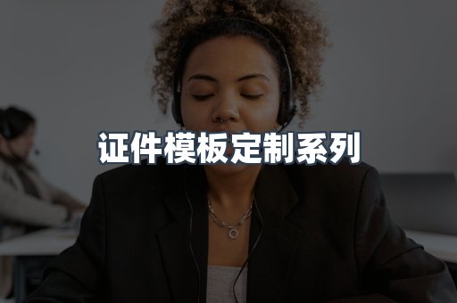 仿制证件24小时